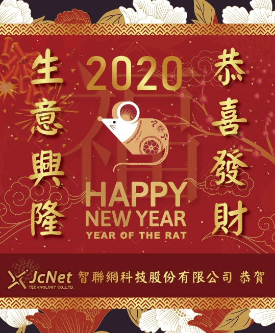 2020新年