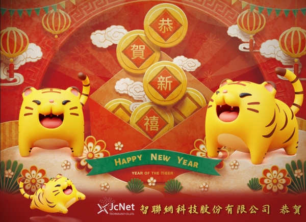 2022新年
