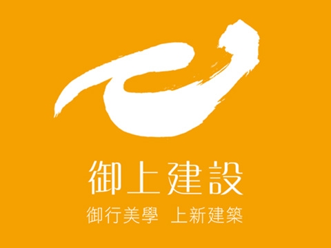 御上建設