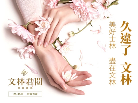 文林君閱