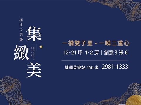 集緻美