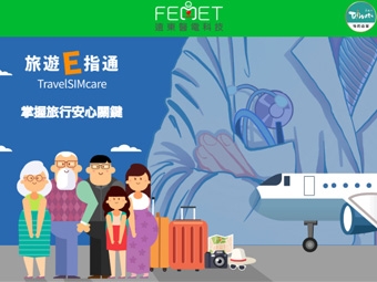 旅遊E指通