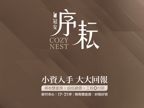 冠安序耘