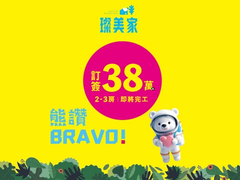 登泰-璨美家